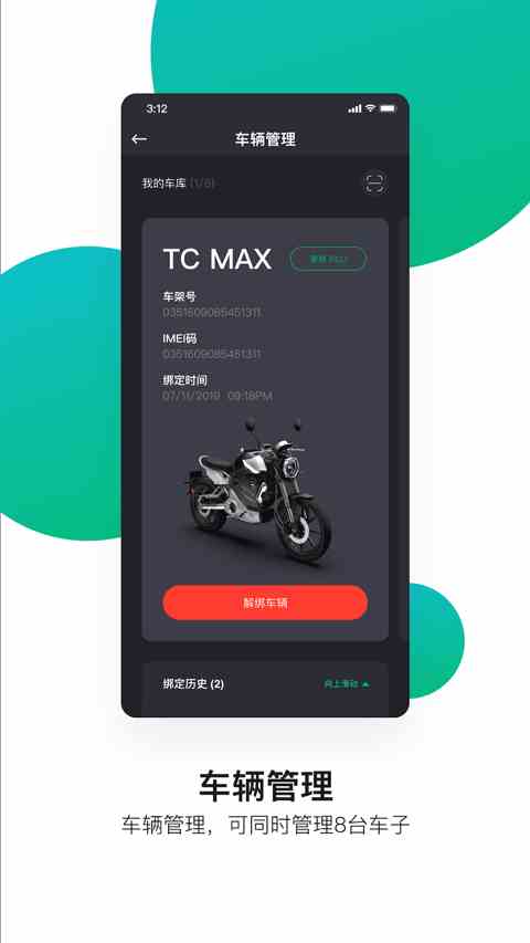 速珂电动车App2024最新版
