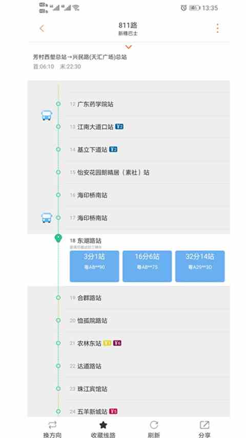 广州交通行讯通app2024最新版
