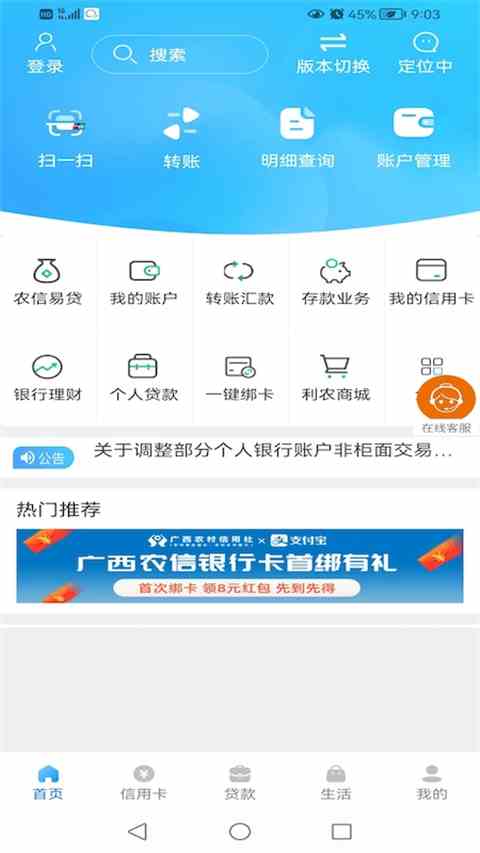 广西农信app2024最新版