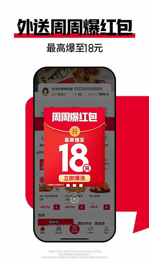 肯德基app官方最新版本