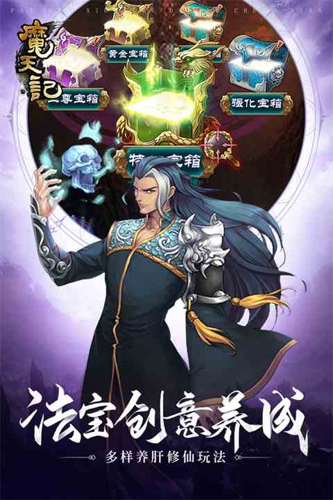 魔天记手游官方最新版