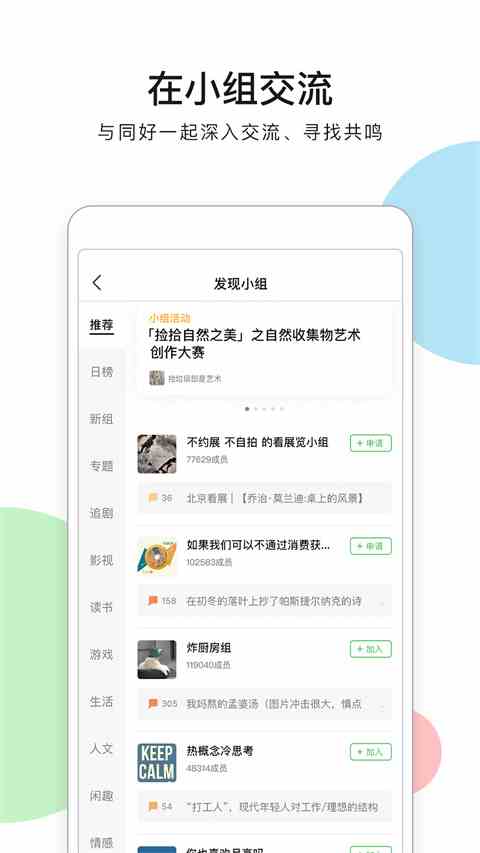 豆瓣电影ios版
