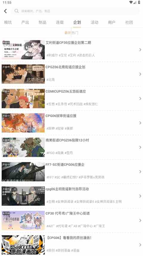 cpp漫展官方软件最新版