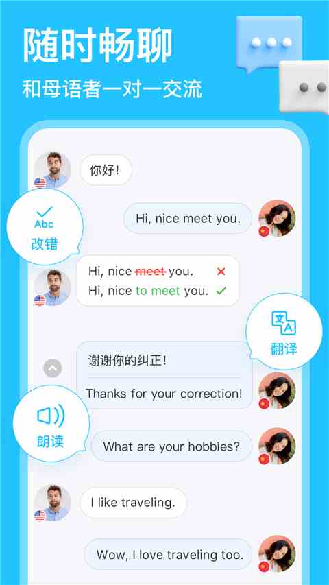 HelloTalk中文版