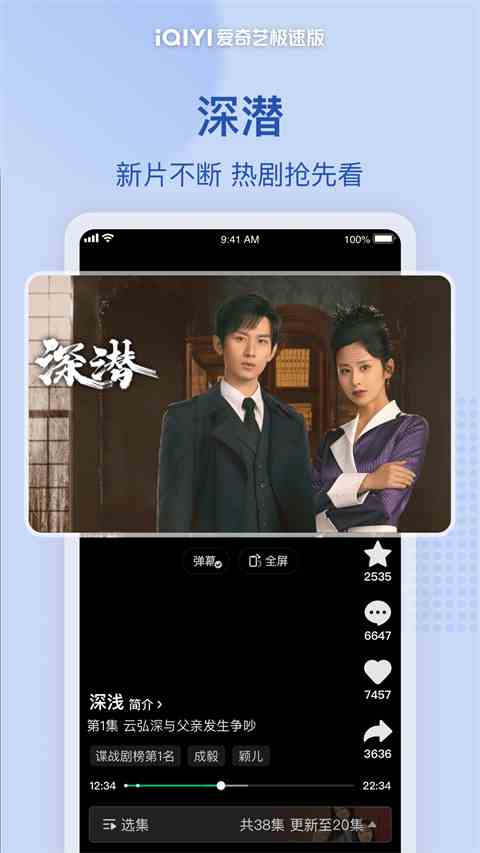 爱奇艺极速版最新版2024