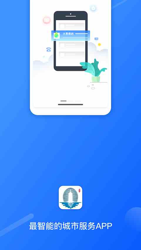 湖州掌上通App