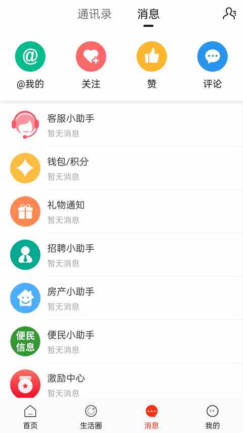 长兴岛生活网app
