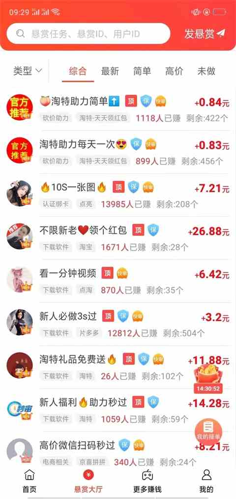 赏帮赚app