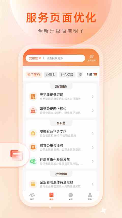 皖事通APP