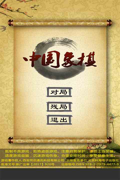 经典中国象棋单机版手机版