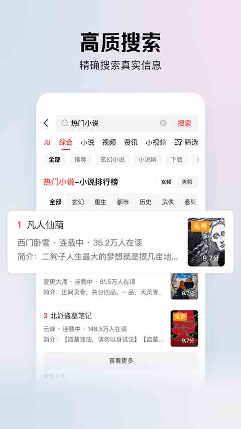 头条搜索极速版官方版