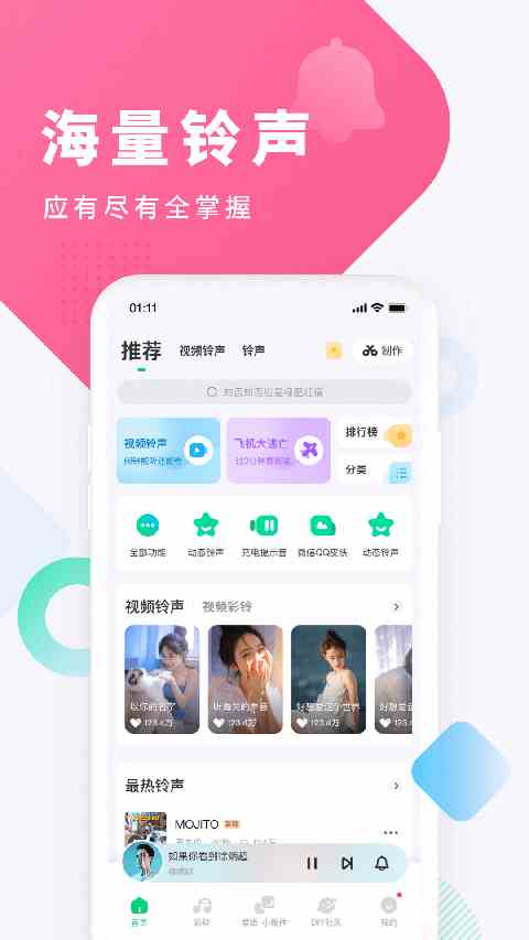 酷狗铃声来电铃声手机版