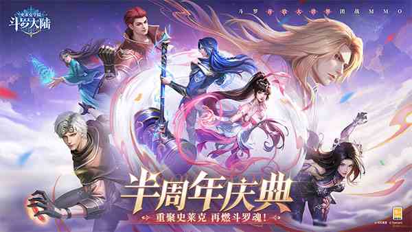 斗罗大陆史莱克学院官方版