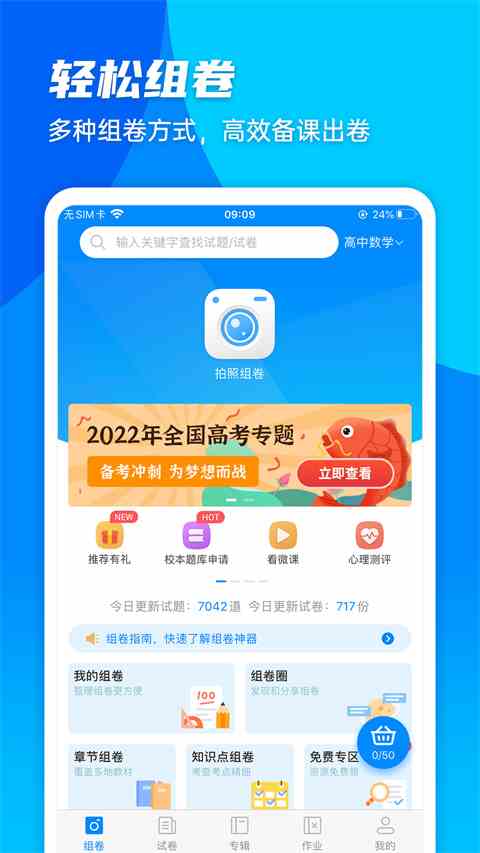 菁优网app