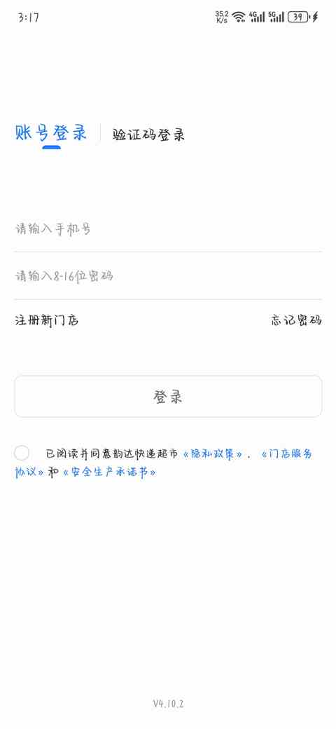 韵达超市苹果版