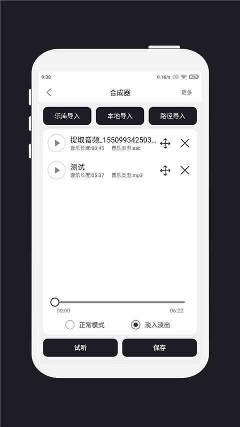 MP3剪辑器手机版