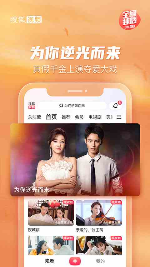 搜狐视频2024新版
