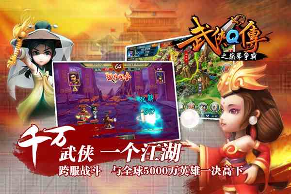 武侠q传官方版