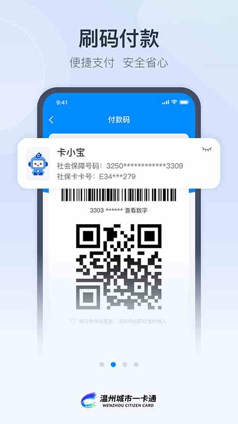 温州市民卡最新版本
