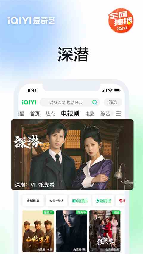 爱奇艺官方app
