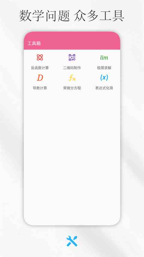 解方程计算器app