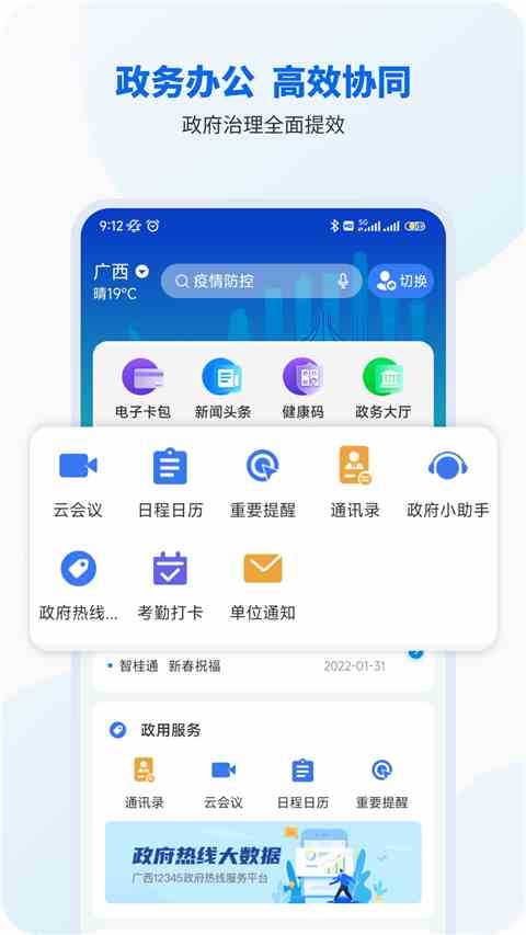 智桂通App