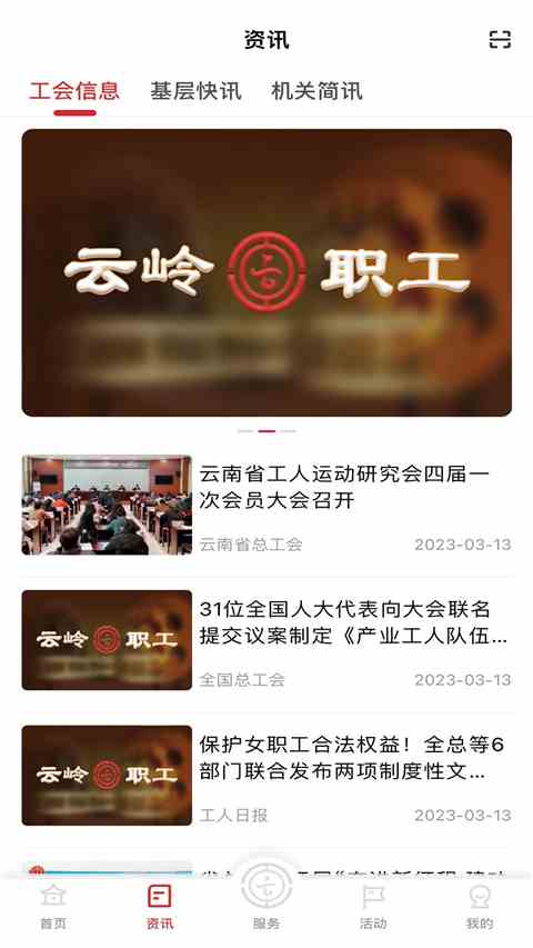 云岭职工app2024最新版