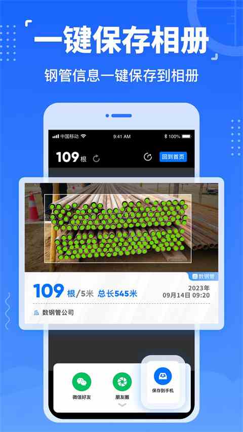 数钢管app