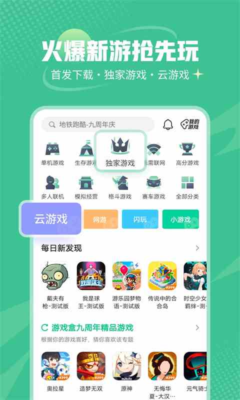 4399游戏盒2024最新版