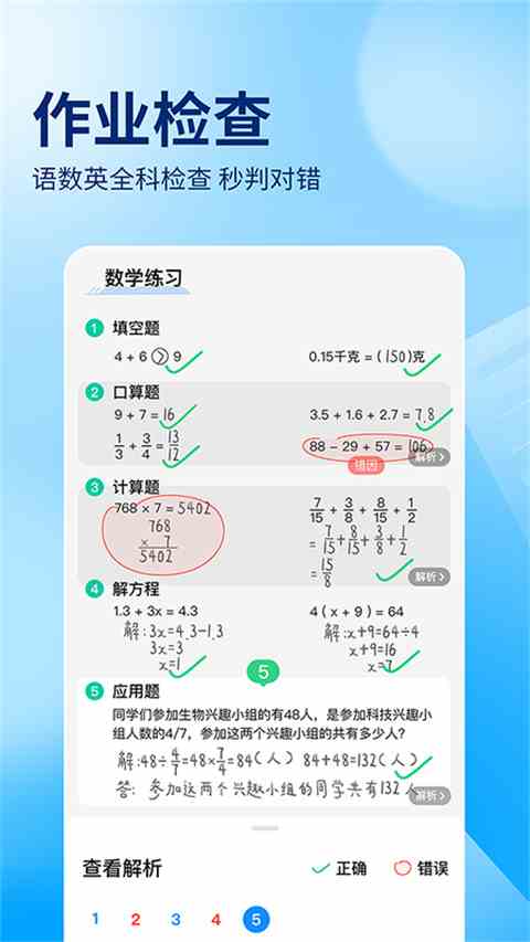 作业帮扫一扫答题App