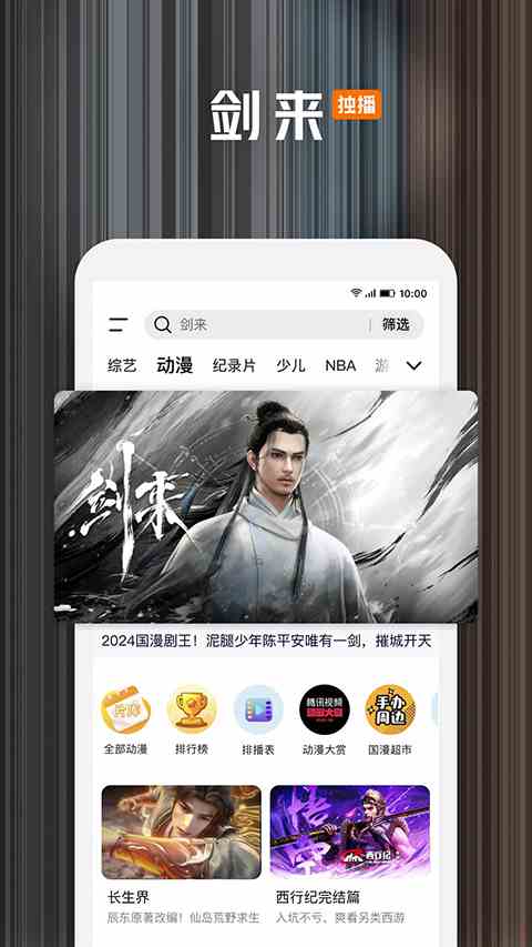 腾讯视频2024最新版