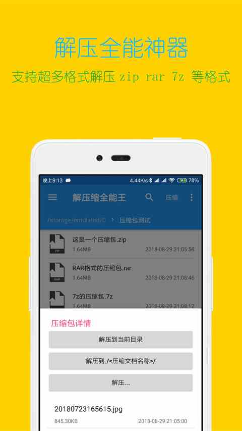解压缩全能王app