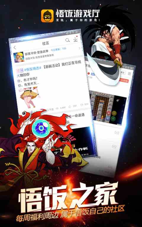 悟饭游戏盒正版