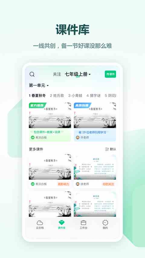希沃白板app官方版