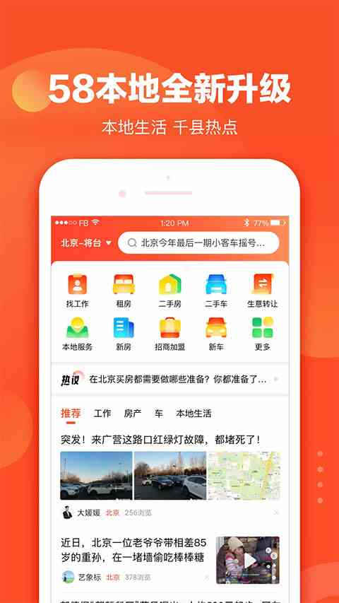 58同城本地版最新版