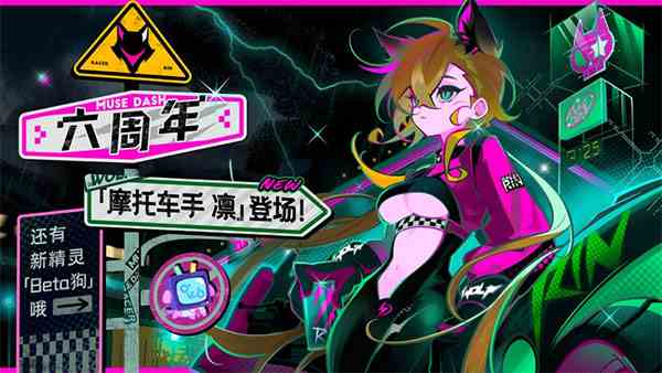 muse dash喵斯快跑官方最新版