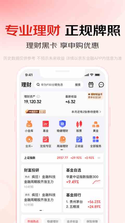 京东白条借款App