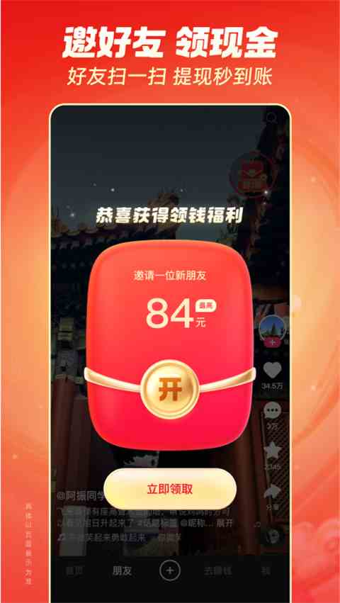 快手极速版2024最新版