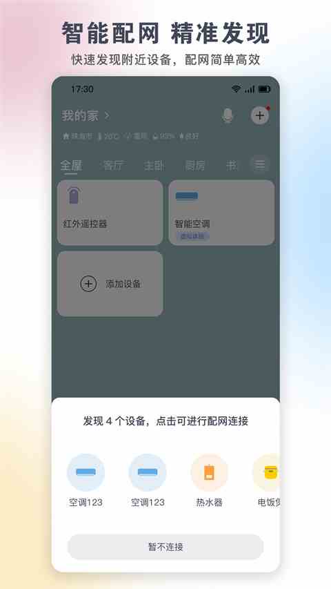 格力空调手机遥控器app
