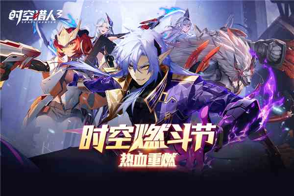 时空猎人3官方版