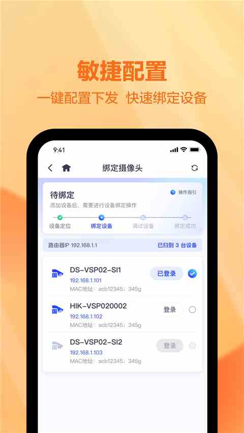 天翼视联装维端app