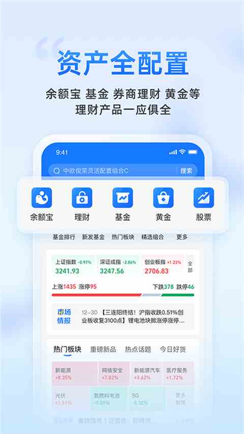 蚂蚁财富app官方版