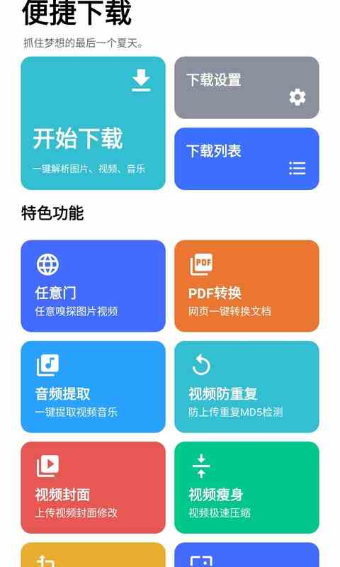 便捷下载app最新版