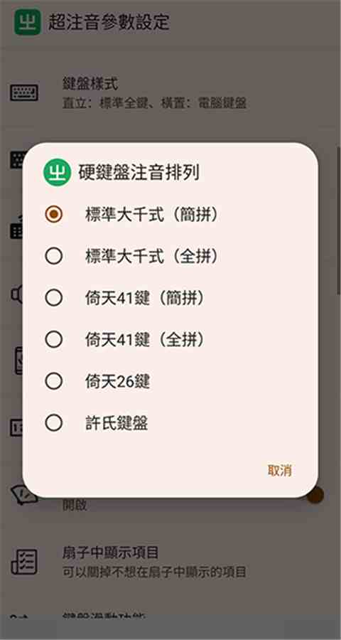 超注音输入法官方最新版