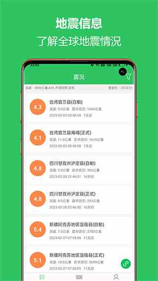 地震预警助手APP最新版