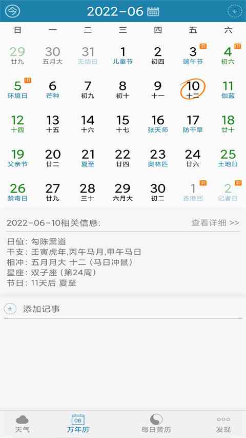 周易万年历App最新版