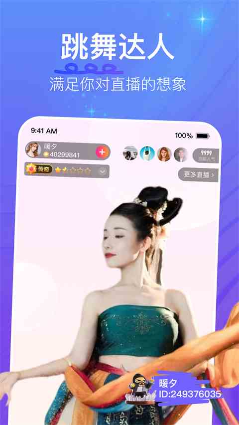 花椒直播ipad版