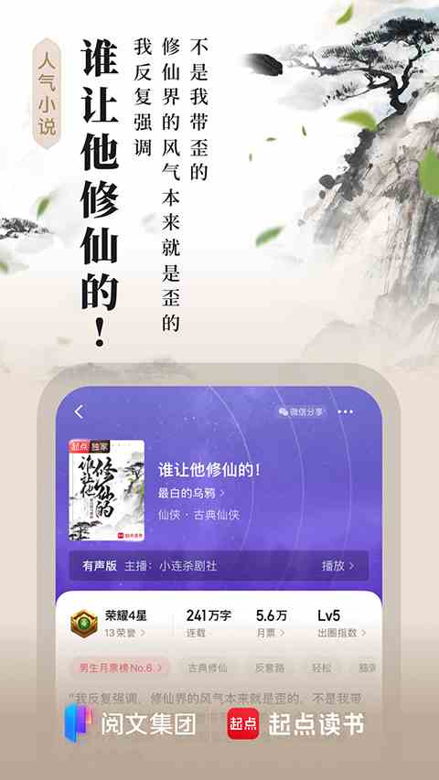 起点中文女生版