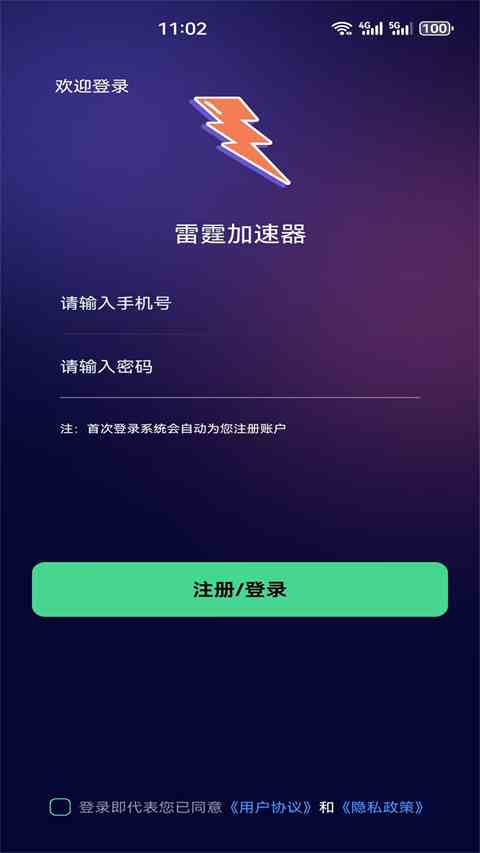 雷霆加速器app
