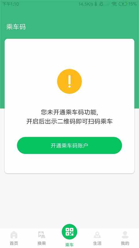 潍坊公交app